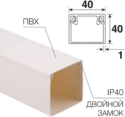 Кабель-канал 40х40мм