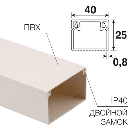 Кабель-канал 40х25мм ПВХ - купить в Минске - Стант Креп.
