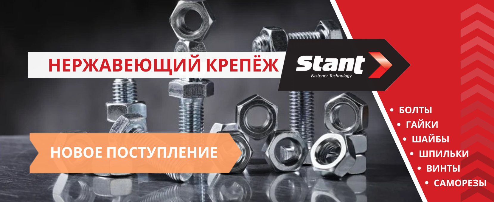 Нержавеющий крепеж. Новое поступление