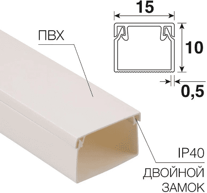 Кабель-канал 15х10мм