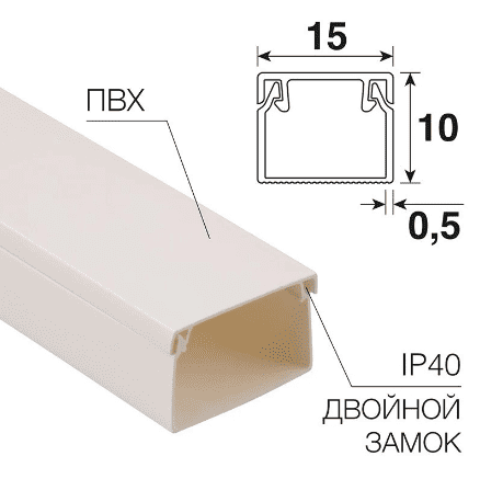 Кабель-канал 15х10мм ПВХ - купить в Минске - Стант Креп.