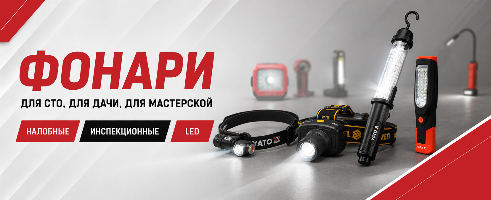 Фонари