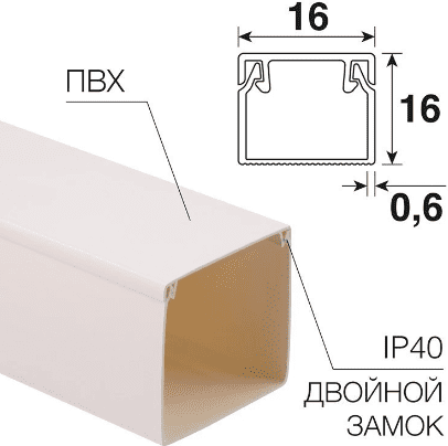 Кабель-канал 16х16мм