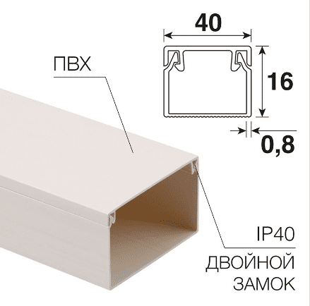 Кабель-канал 40х16мм ПВХ - купить в Минске - Стант Креп.