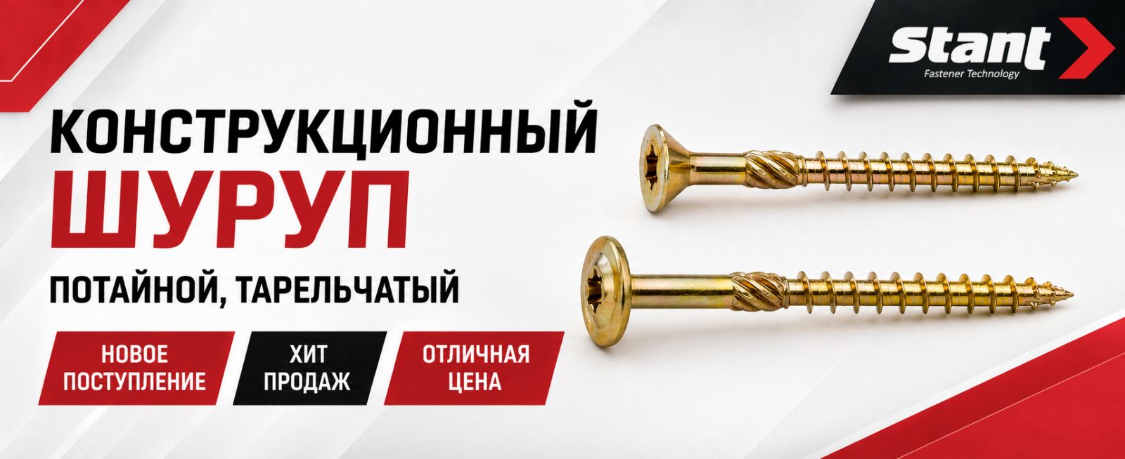 Саморезы конструкционные приход Май 26