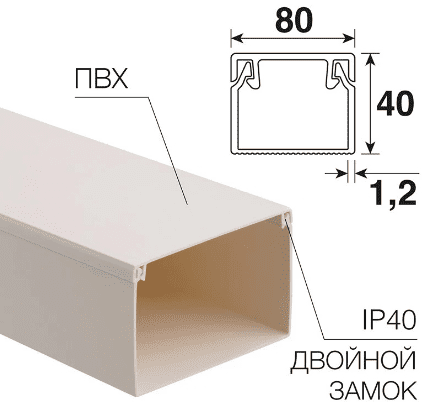 Кабель-канал 80х40мм