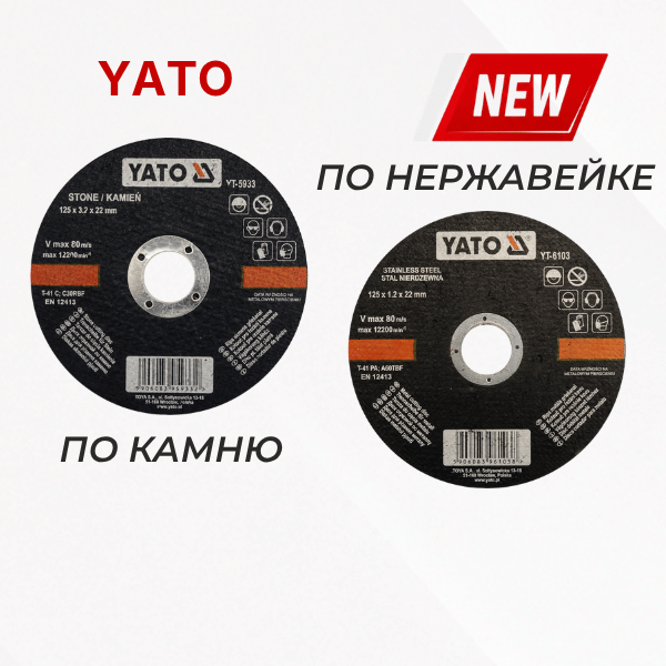 Круги отрезные