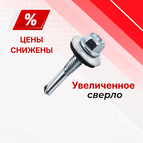 Саморезы кровельные