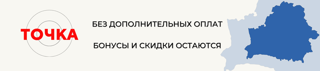 тариф точка.png