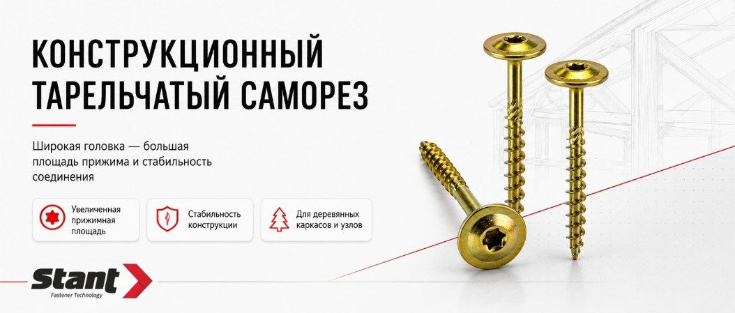 Конструкционный Тарельчатый саморез Сжат и лого.jpg Конструкционный Тарельчатый саморез Сжат и лого.jpg